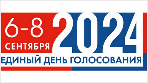 ЦИК России сформировала территориальную избирательную комиссию дистанционного электронного голосования на период организации и проведения #ЕДГ2024