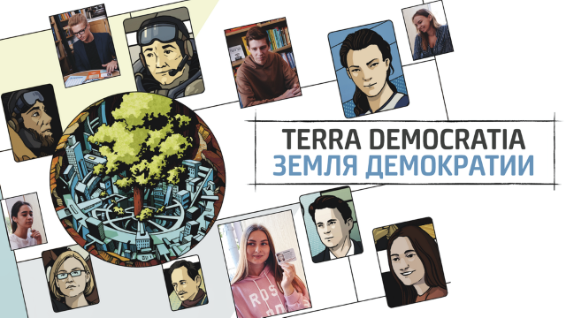 Приглашаем принять участие в турнире по настольной игре «Terra Democratia»